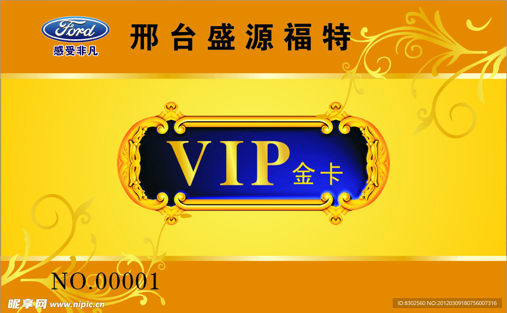 VIP金卡