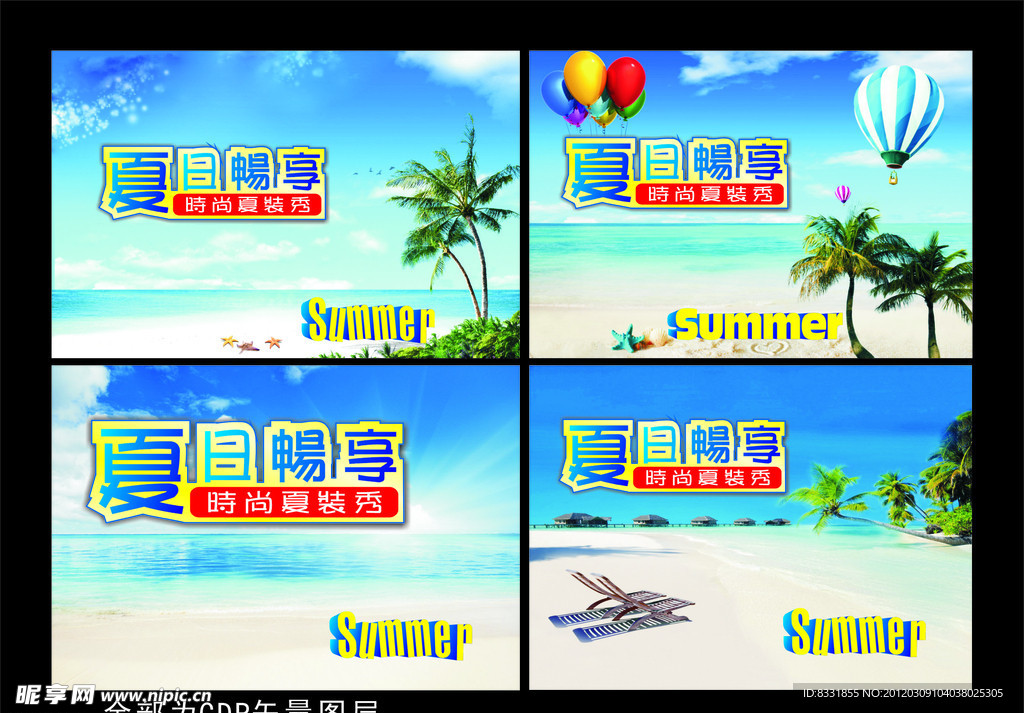 夏日宣传单（背景为位图）