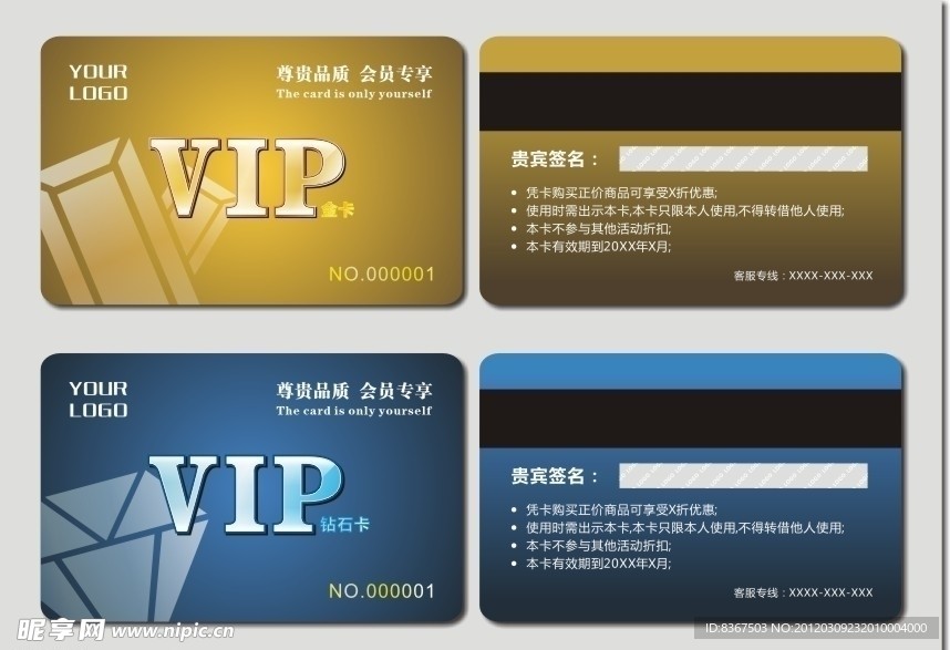 vip贵宾卡 会员卡模板