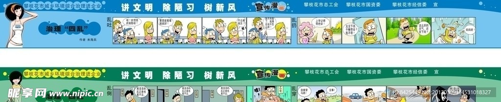 宣传漫画 （图片为合层位图）