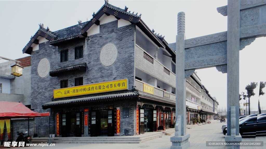 玉城 玉街
