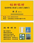 创新铝材名片