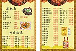 石锅鱼菜单