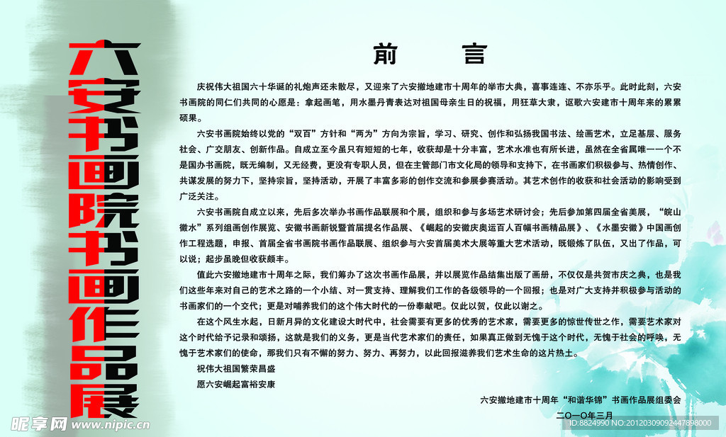 作品展前言