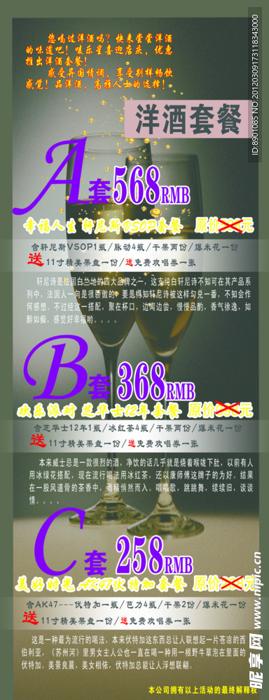 洋酒广告展板