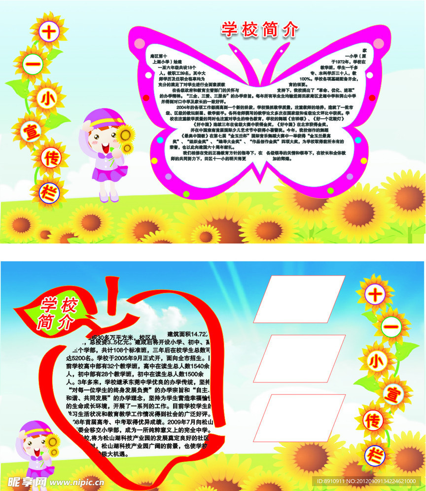 学校宣传