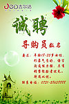 诚聘