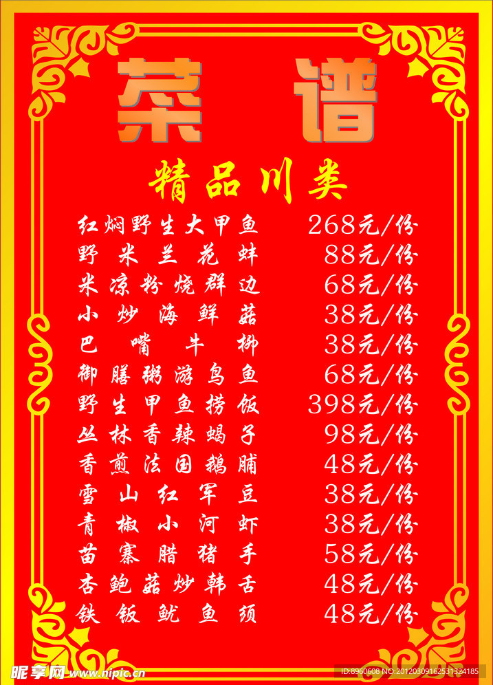 菜谱