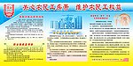 农民工权益 关心农民工疾苦展板