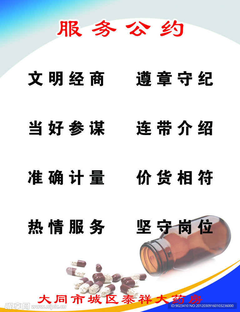 服务公约