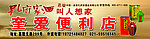 便利店招牌