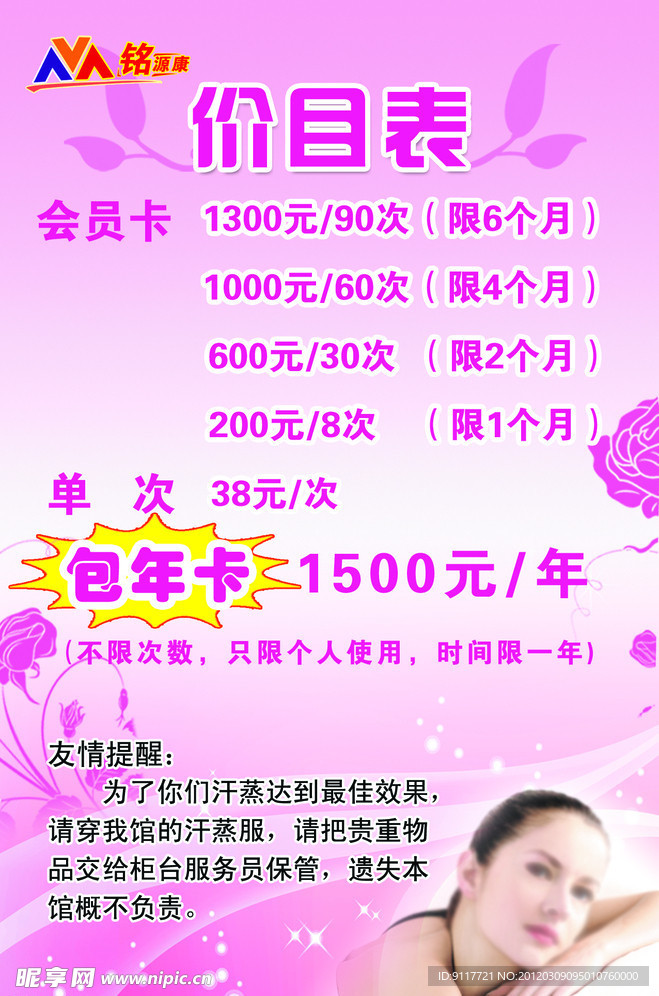 铭源康价目表