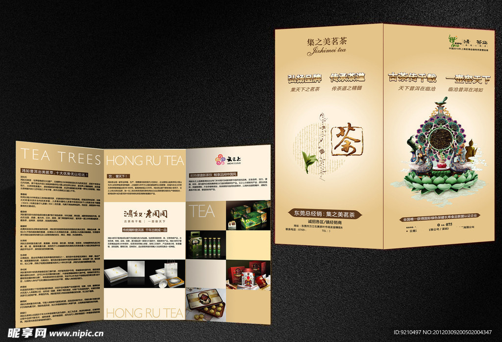 普洱东莞茶展3折页