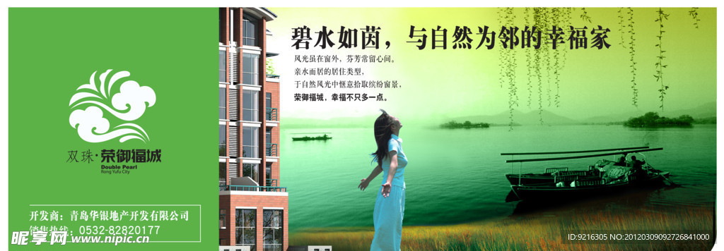 房地产形象广告