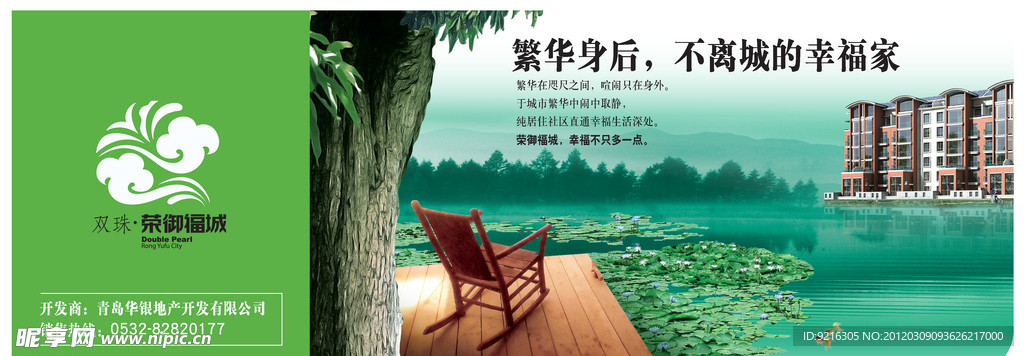 房地产形象广告