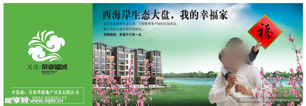 房地产形象广告