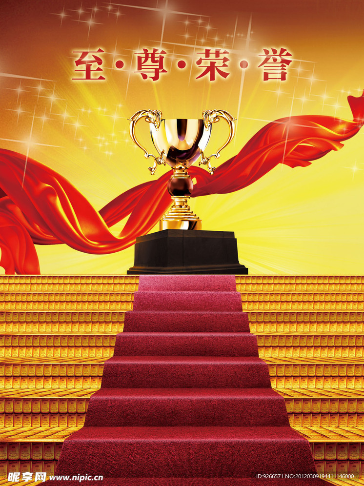 至尊奖杯