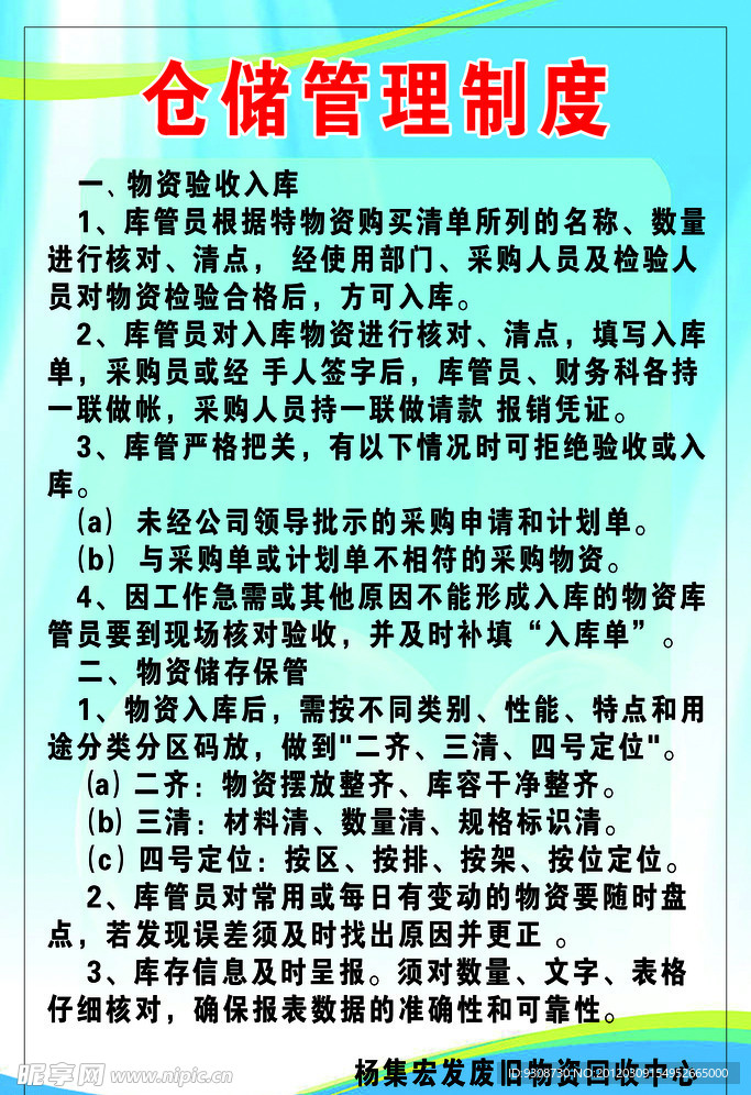 医院制度
