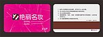 会员卡