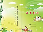 读书学习笔记本
