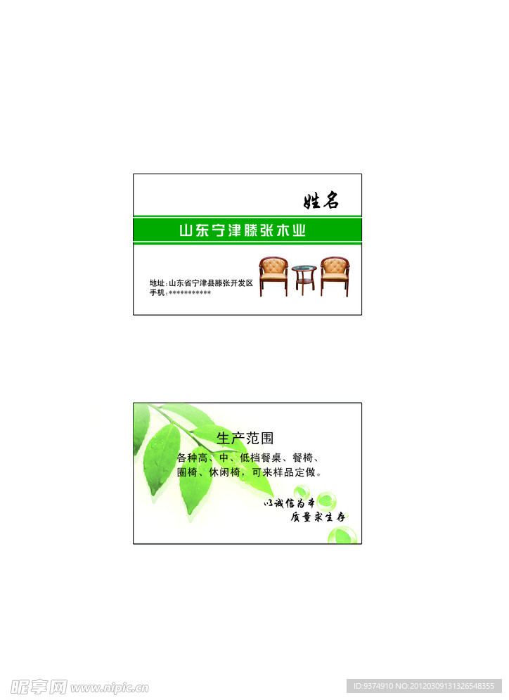 绿色名片模板