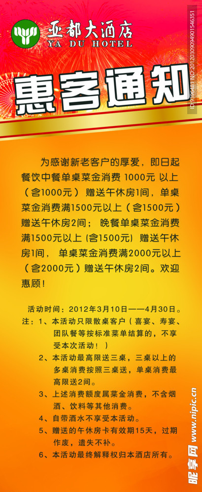 餐厅X展架