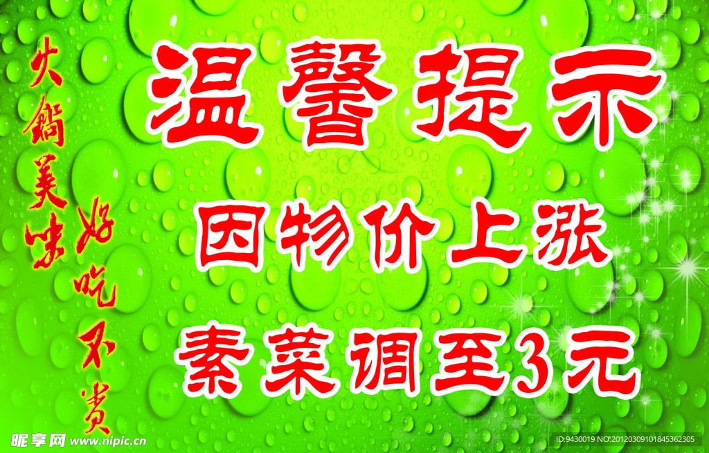 温馨提示