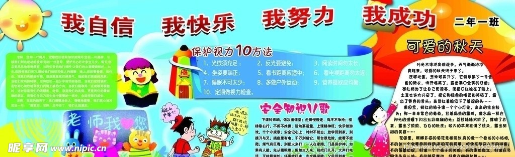 黑板报版报