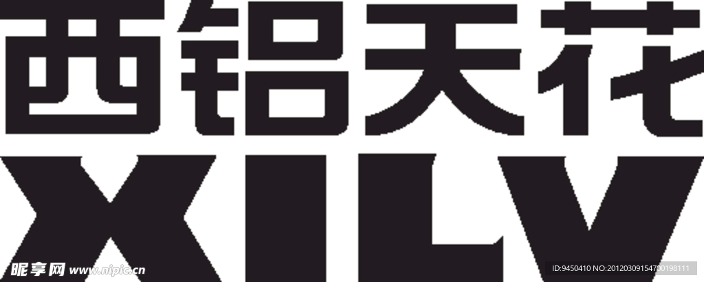 西铝天花logo