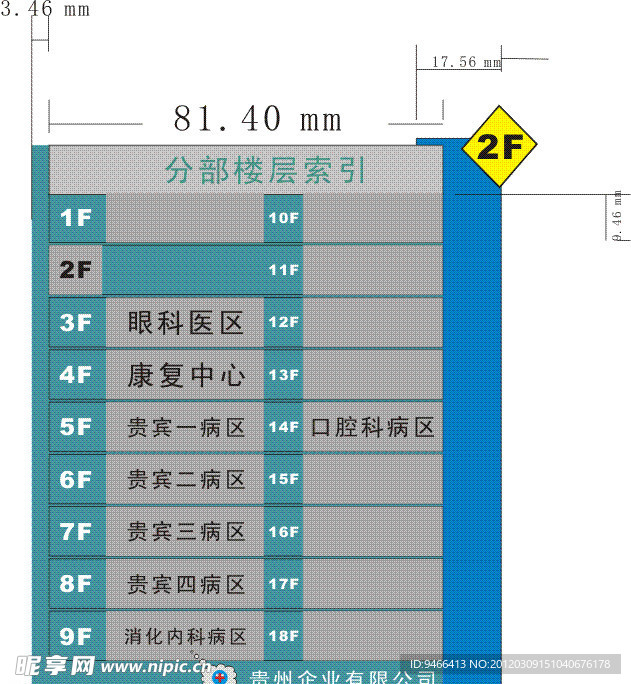 医院标牌