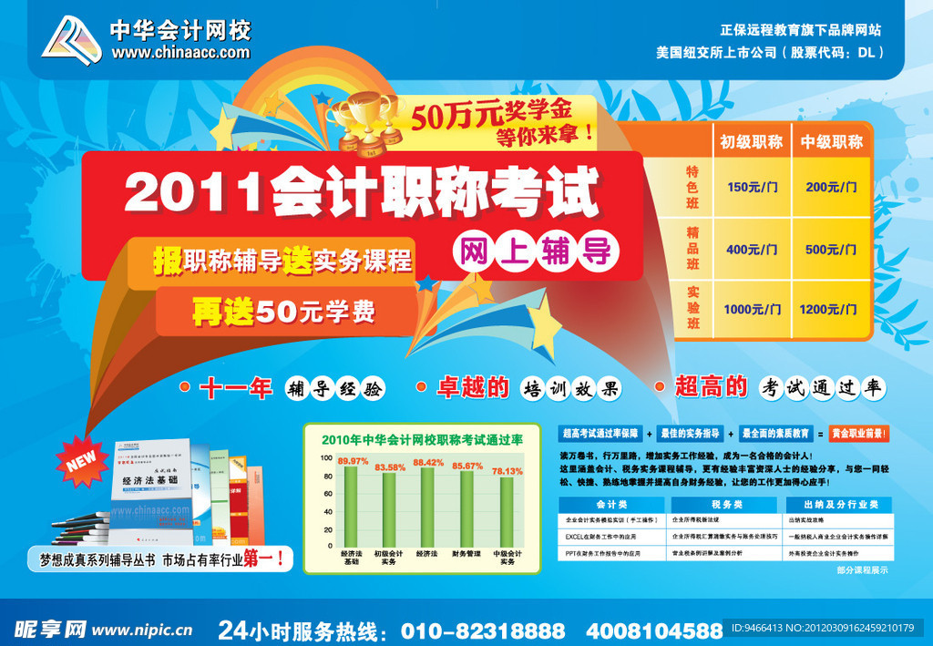 宣传栏