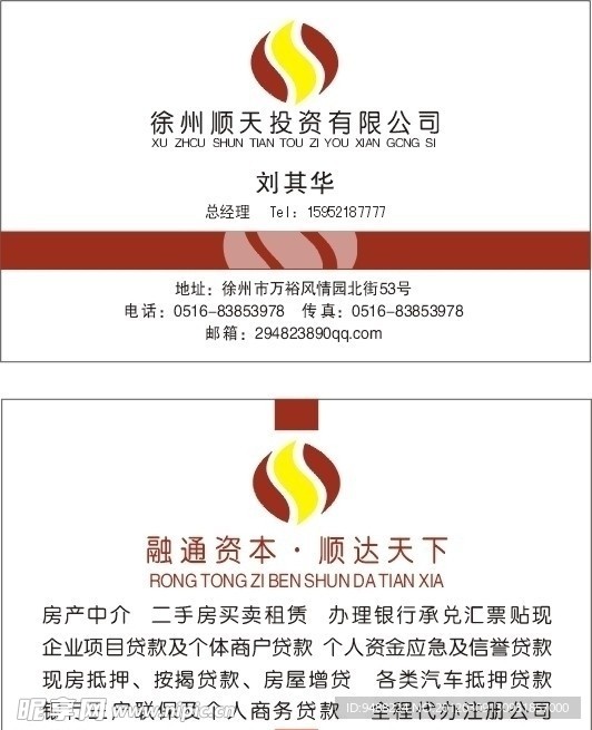 徐州顺天投资有限公司