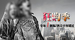 淘宝类目首页宣传图