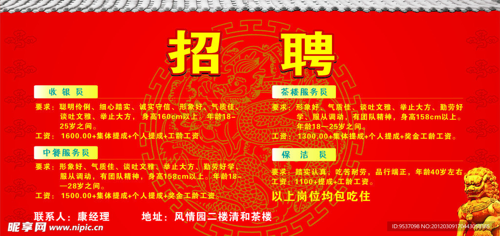 中国风招聘