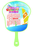 夏天扇子