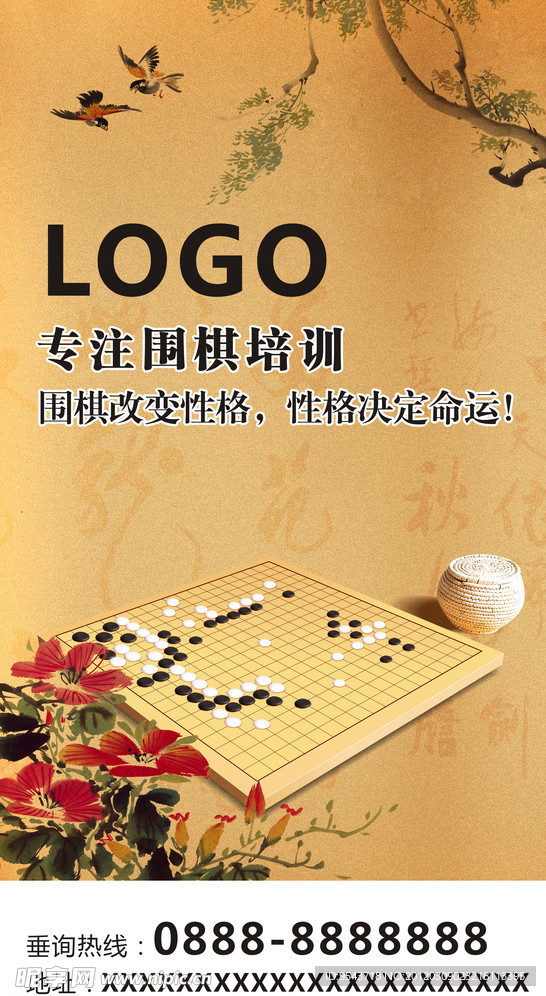 围棋户外宣传