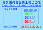 餐饮服务食品安全等级公示牌