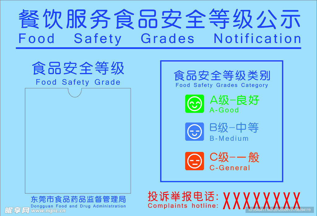 餐饮服务食品安全等级公示牌