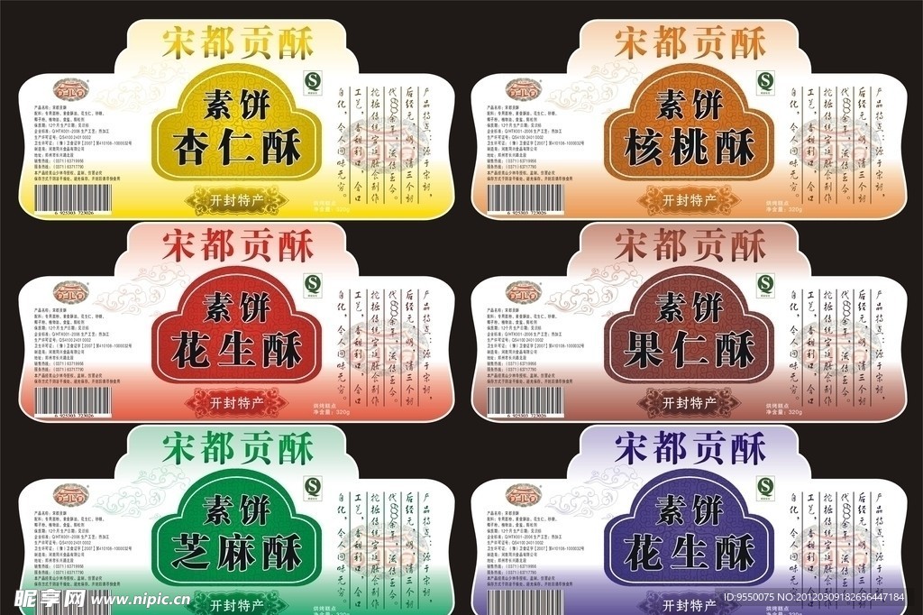 特产标签