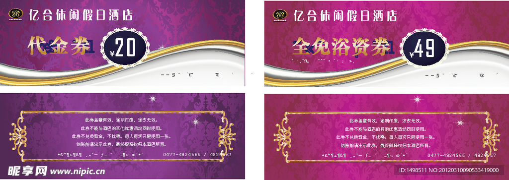 酒店代金券