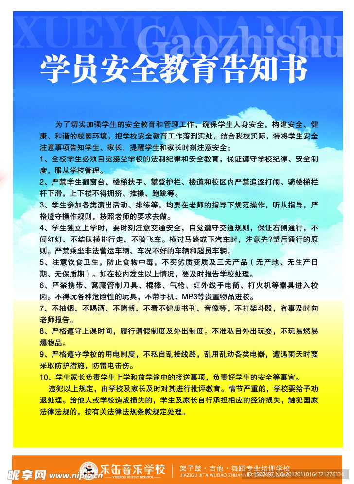 学校海报设计