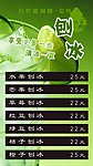 百世德刨冰卡