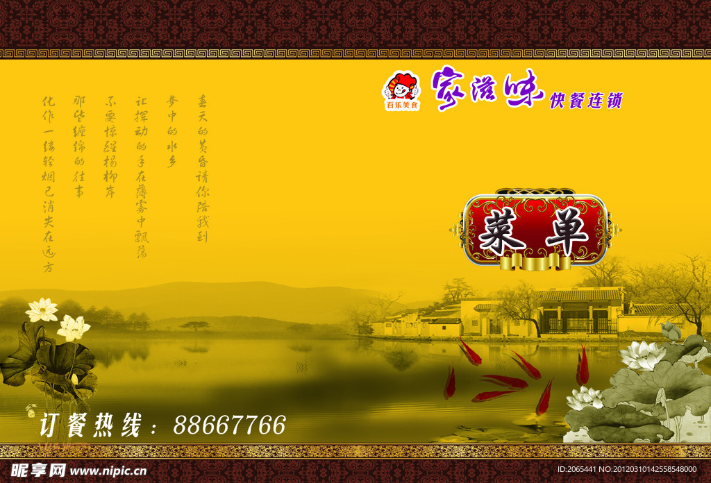 家滋味快餐连锁菜谱