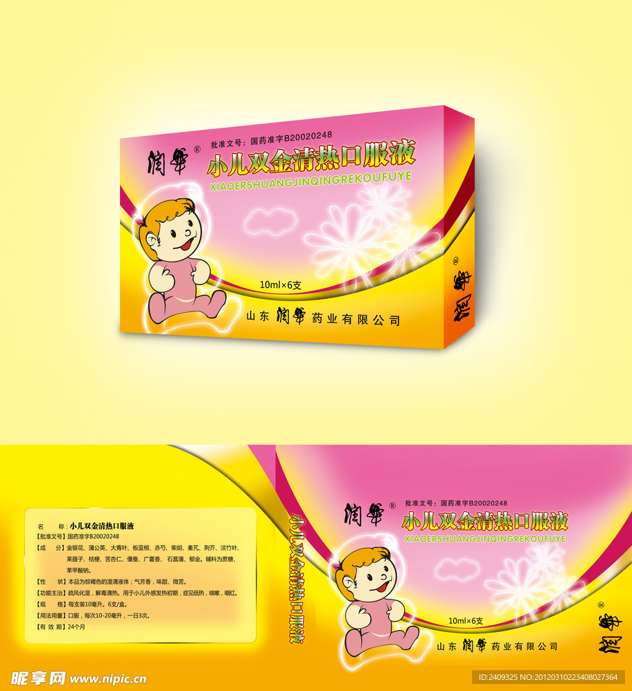 儿童药品 包装