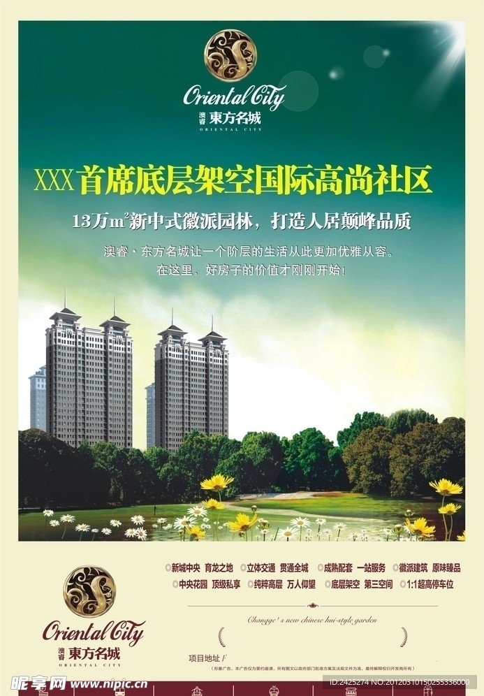 房地产广告