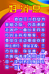 好消息