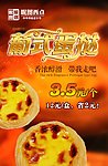 葡式蛋挞海报