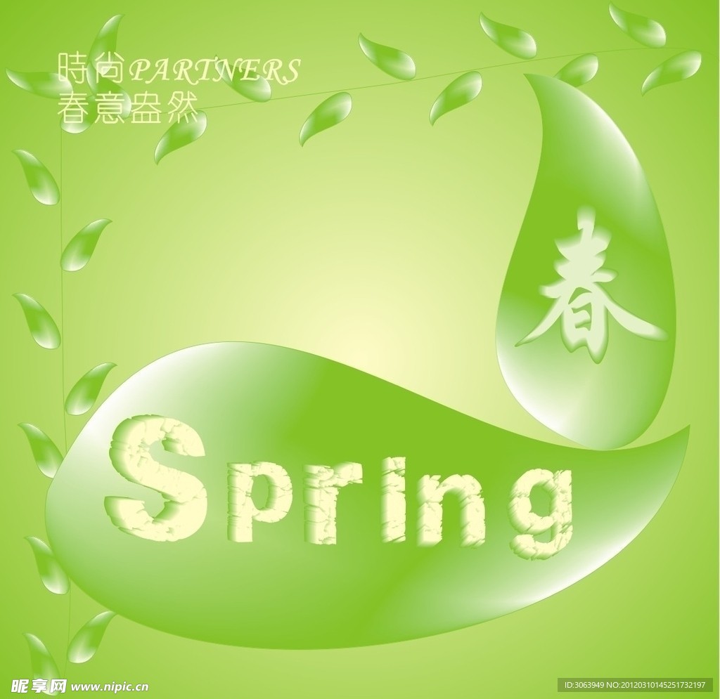 春天