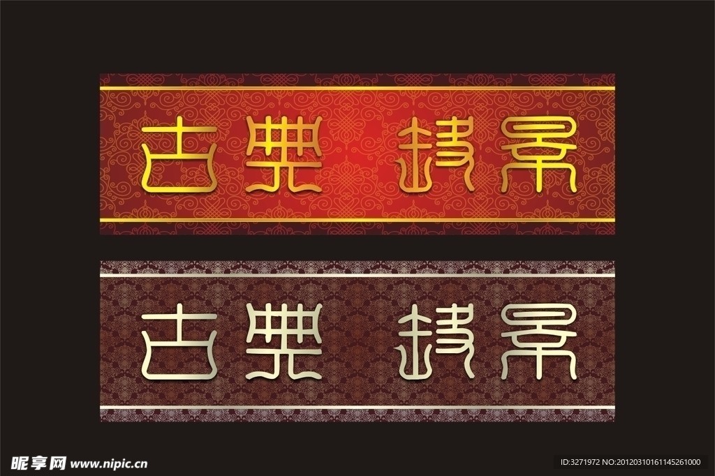 古典底纹