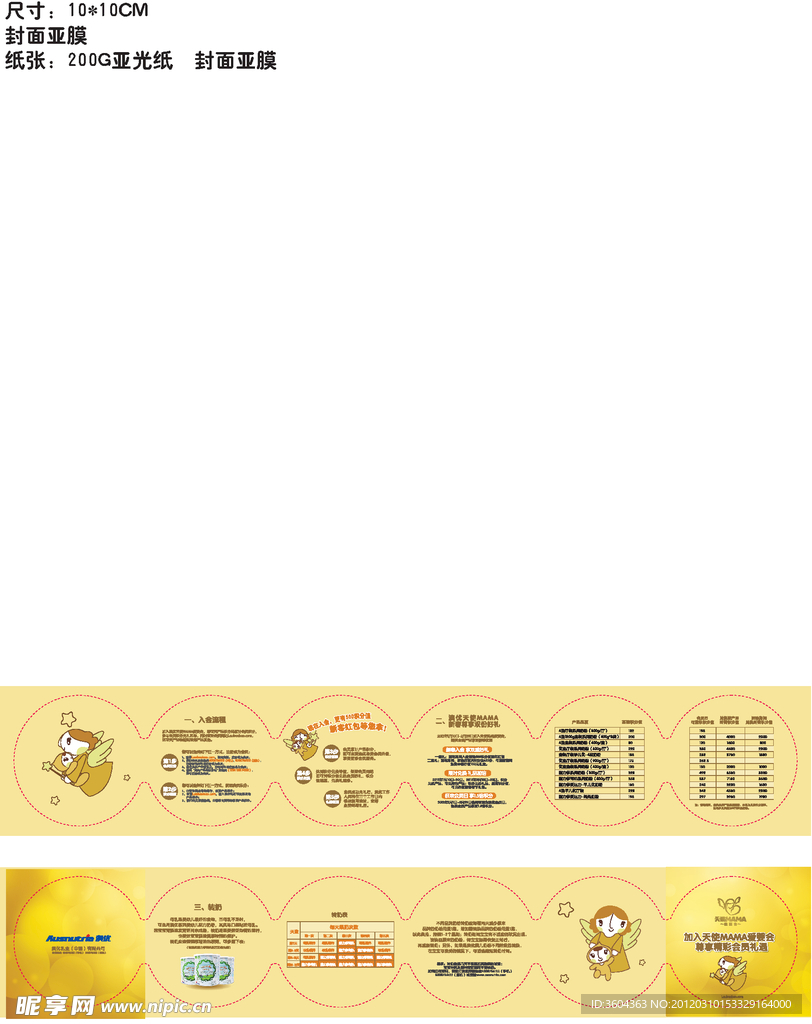 澳优天使妈咪入会手册